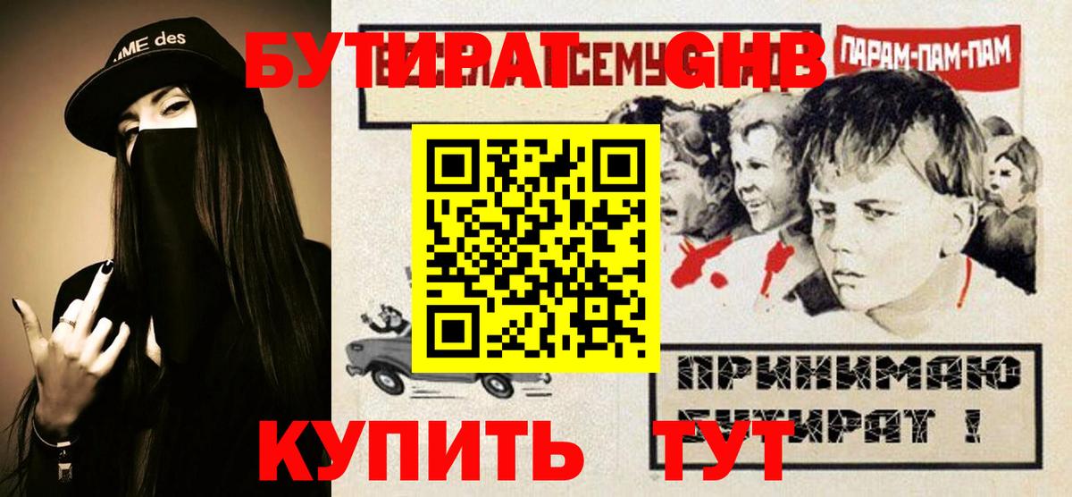БУТИРАТ BDO  БУТИРАТ  Гусь-Хрустальный  Вход с VPN 