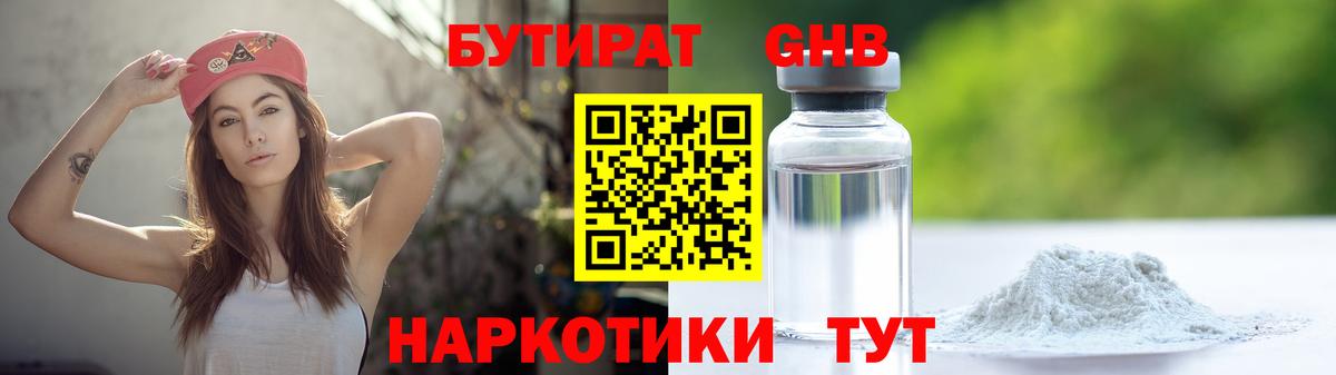 БУТИРАТ буратино Гусь-Хрустальный