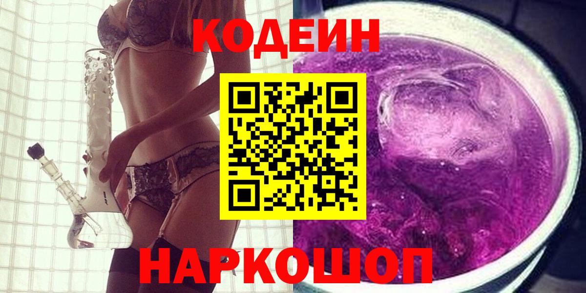 Кодеин напиток Lean (лин) Гусь-Хрустальный