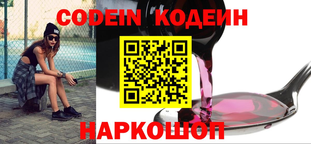 Кодеиновый сироп Lean Purple Drank  Вход с VPN  Гусь-Хрустальный  Codein Purple Drank 