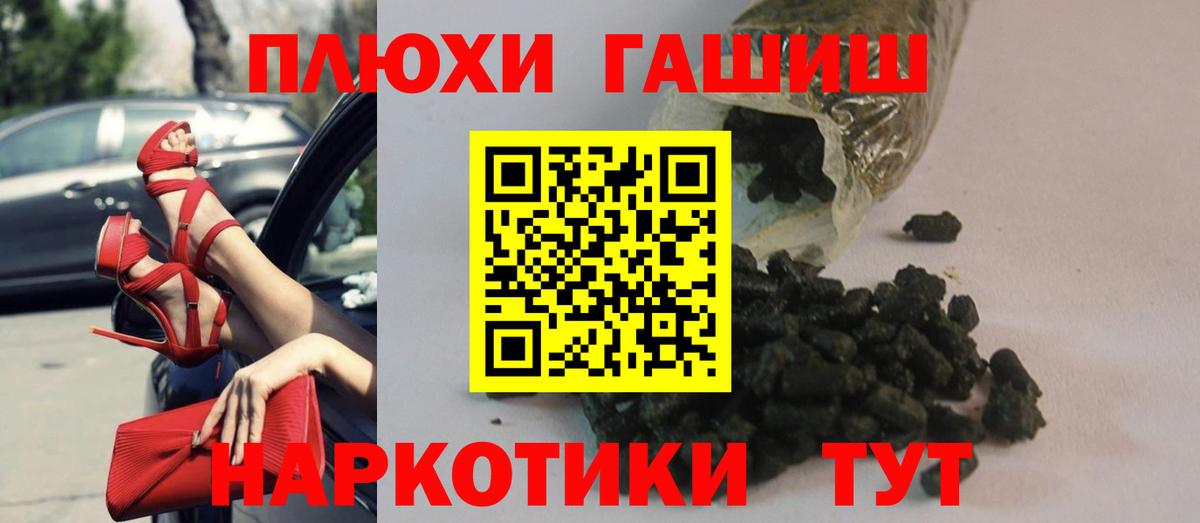 ГАШИШ hashish  ГАШ убойный  Вход с VPN  Гусь-Хрустальный 
