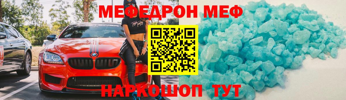 Меф мяу мяу мука Гусь-Хрустальный