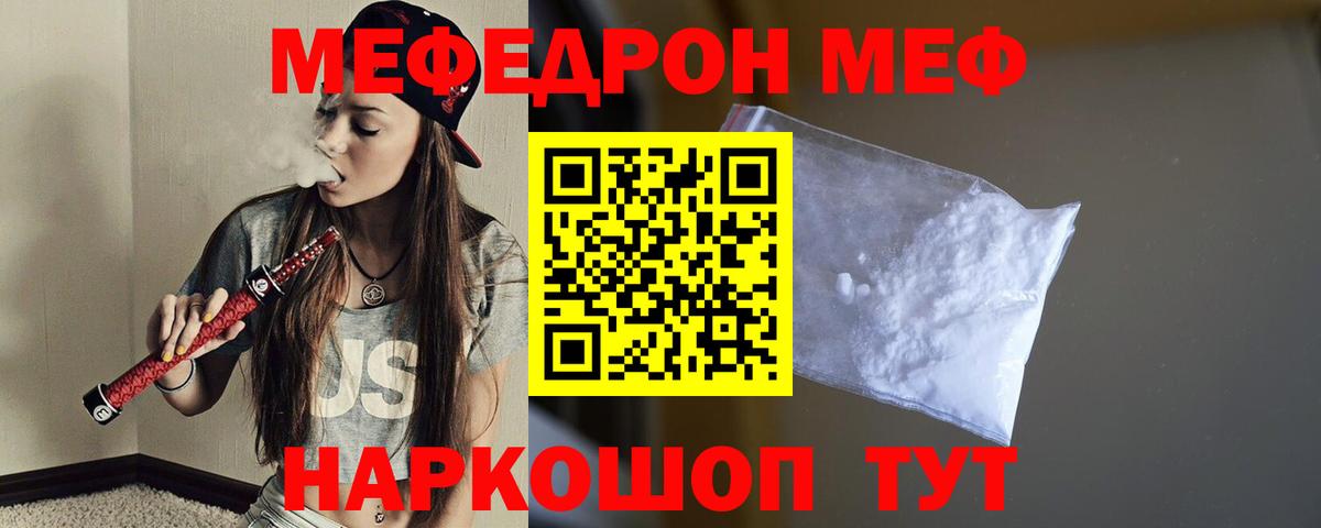 Меф  Меф 4 MMC  Мефедрон мяу мяу  Вход с VPN  Гусь-Хрустальный 