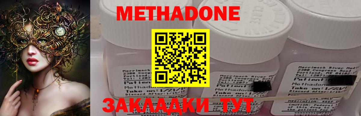 Метадон methadone Гусь-Хрустальный