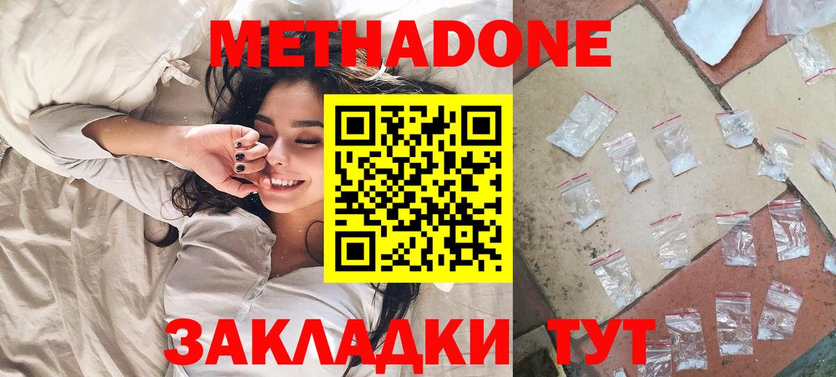 МЕТАДОН methadone  shop наркотические препараты  Гусь-Хрустальный  Вход с VPN  МЕТАДОН мёд 